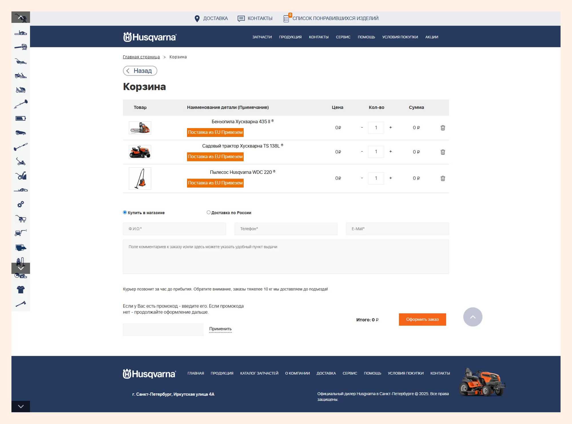 Оформление заказа